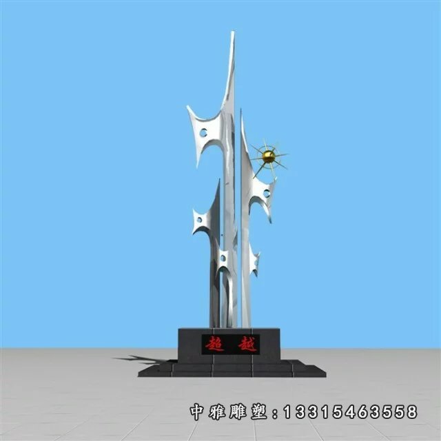不锈钢超越雕塑，企业不锈钢雕塑