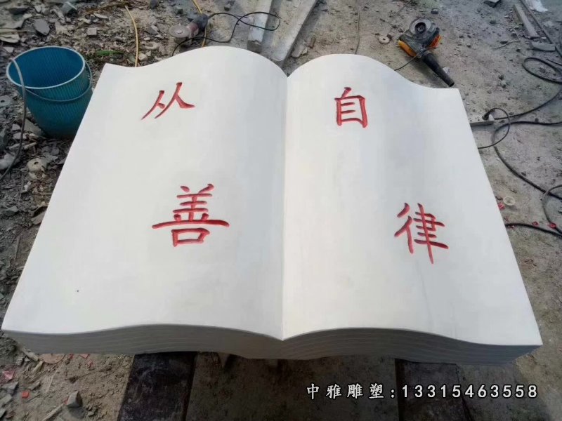 大理石校园书籍景观雕塑 (2)