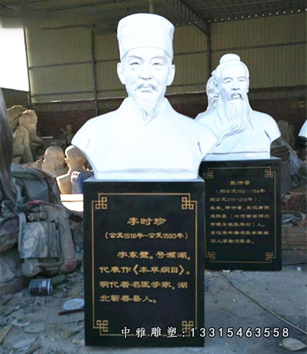 著名医学家李时珍胸像石雕