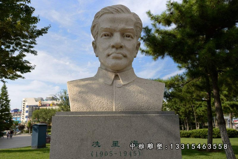 冼星海胸像，音乐名人石雕