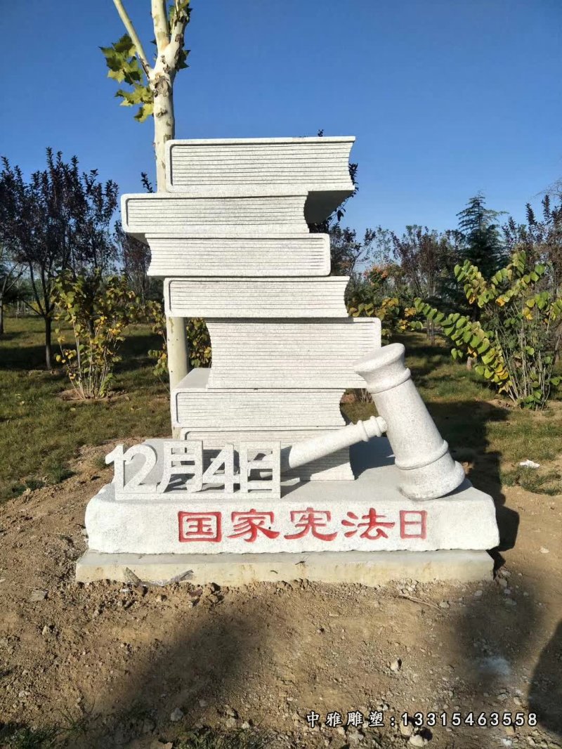 大理石公园宪法日书籍