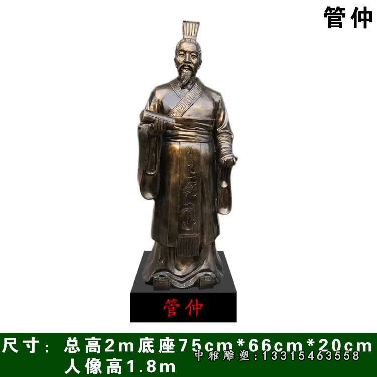 铜雕古代历史管仲人物雕塑
