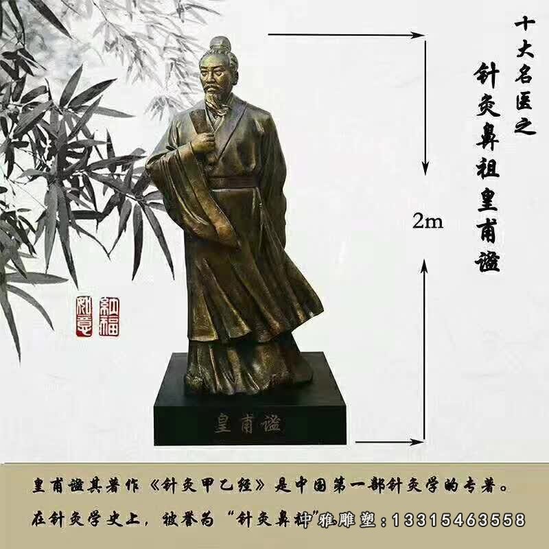 铸铜黄甫谧名医人物雕塑