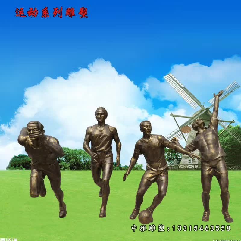 运动系列人物铜雕