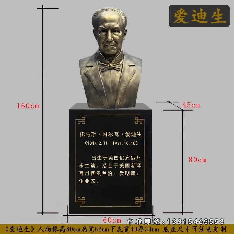 校园名人西方发明家爱迪生头像铜雕