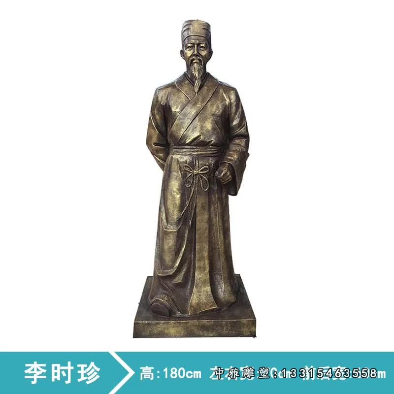 古代名医李时珍站像铜雕 (2)