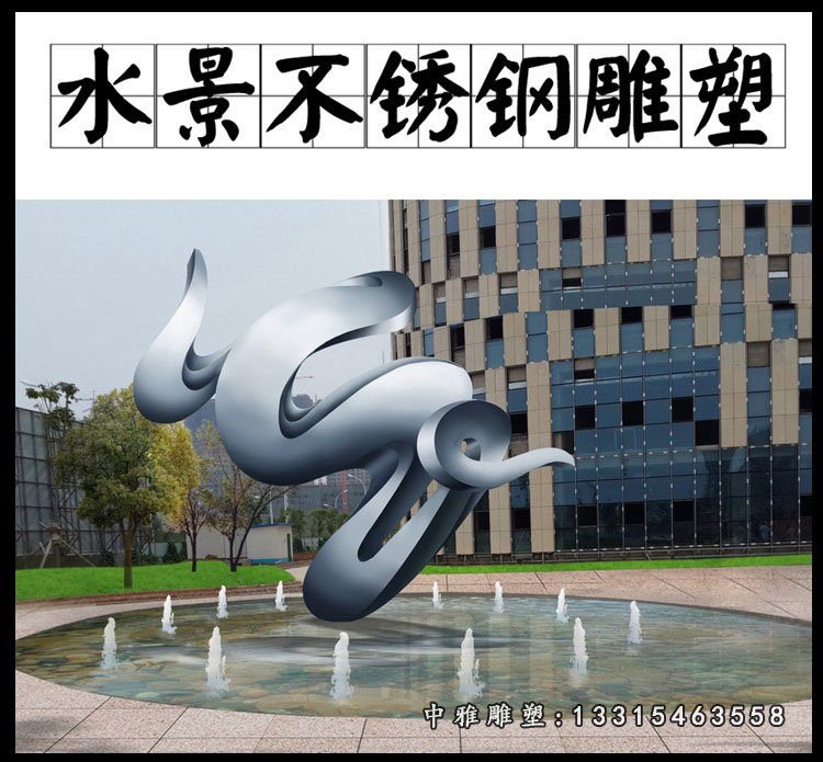 不锈钢抽象螺旋彩带喷泉 商场门口雕塑