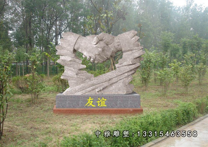 握手石雕，友谊石雕，诚信石雕 (2)