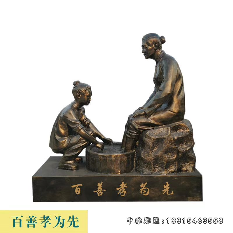 百善孝为先古代洗脚儿童铜雕
