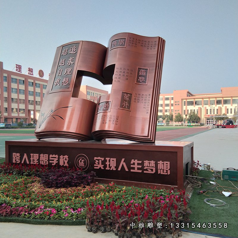 不锈钢校园书籍景观摆件 (1)