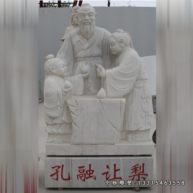 典故孔融让梨人物石雕