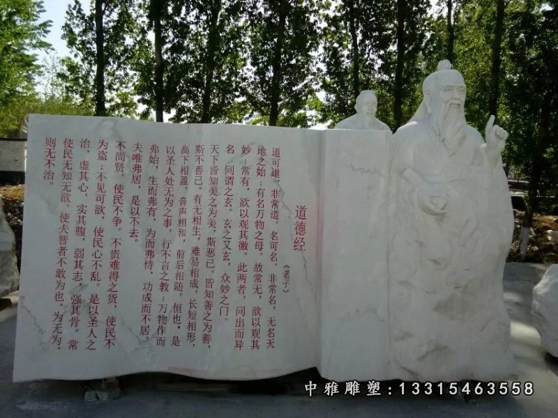 老子石雕，校园景观石雕