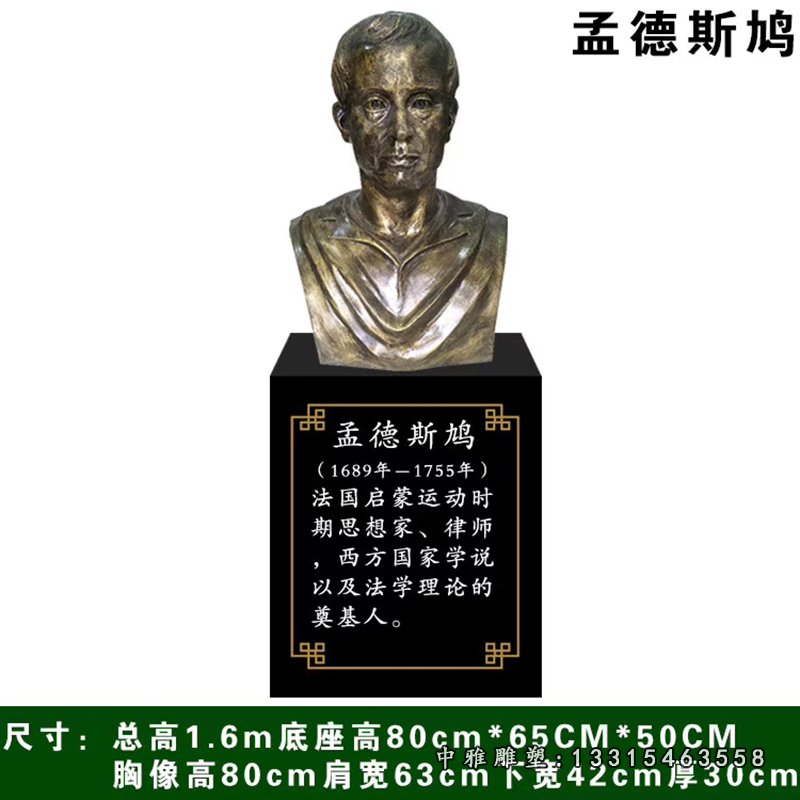 校园西方名人孟德斯鸠头像铜雕