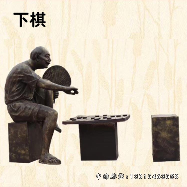 公园小品下棋人物铜雕