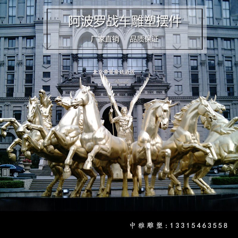 酒店门口八匹马阿波罗战车铜雕