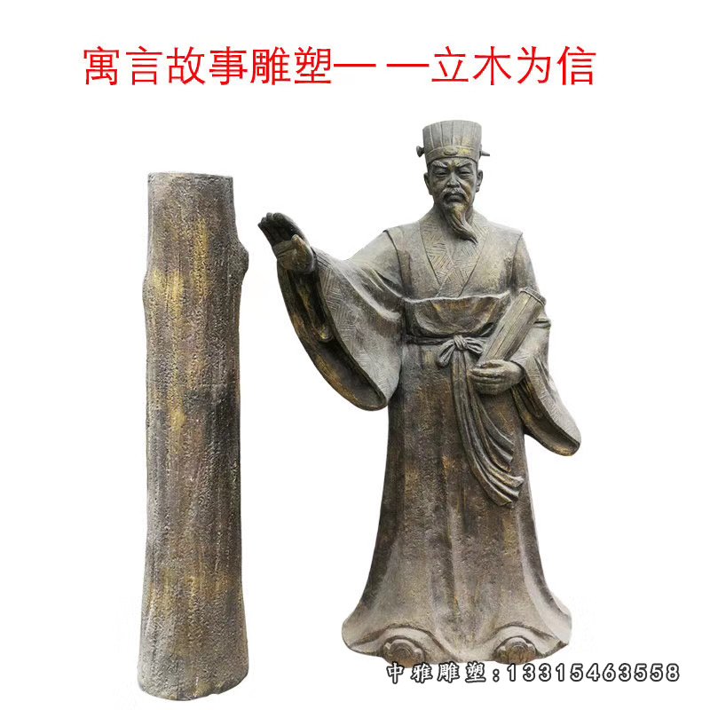 铜雕寓言故事立木为信人物雕塑