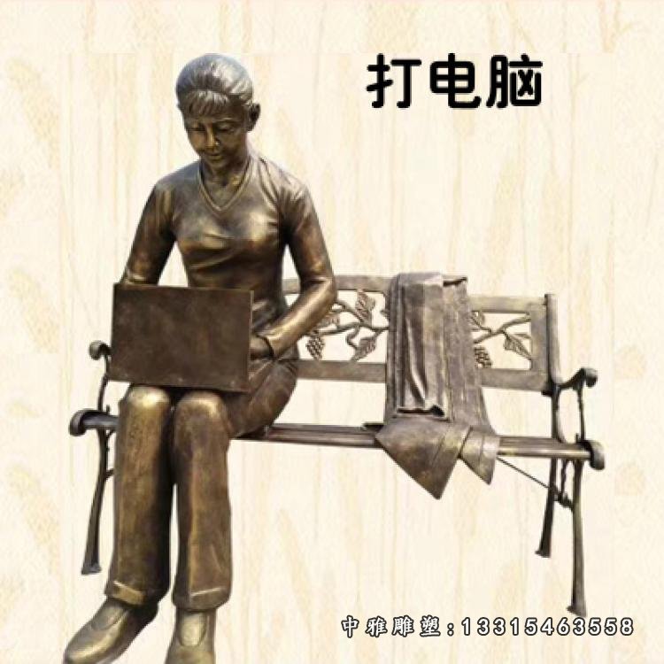 电脑打字女孩长椅铜雕