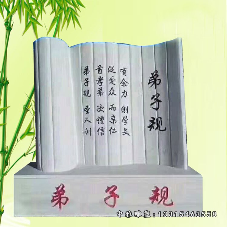 石雕弟子规 大理石广场艺术雕塑