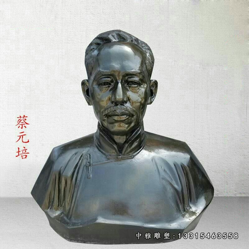 蔡元培胸像铜雕，近代校园名人铜雕