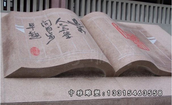 石雕书籍，校园景观雕塑