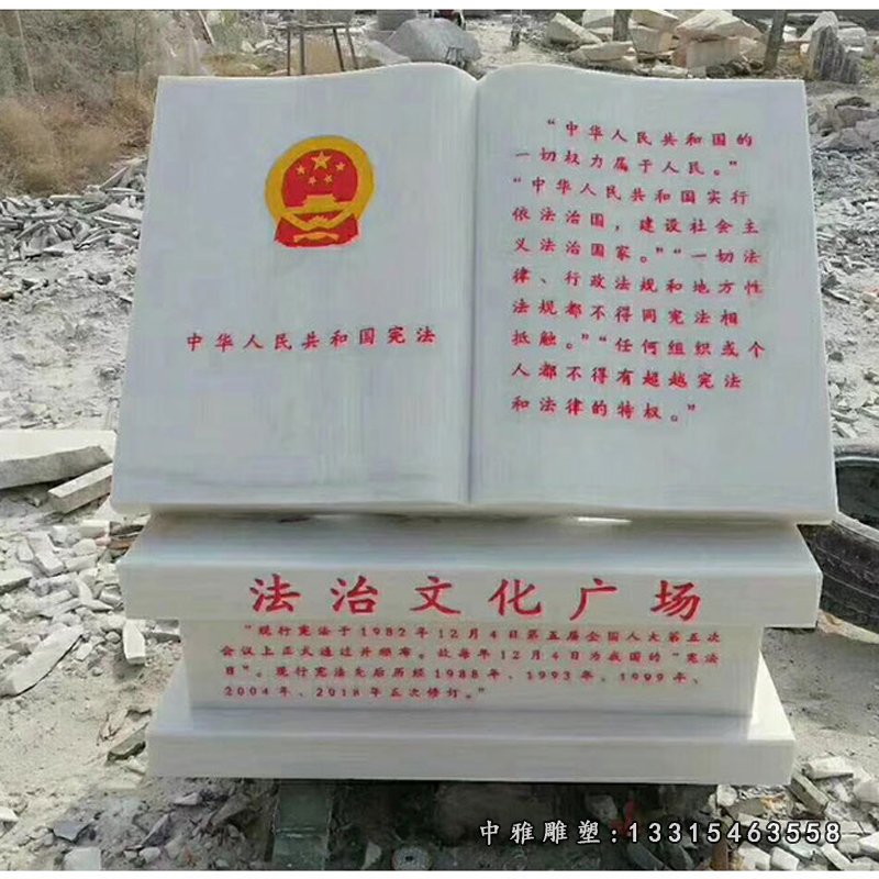 宪法书籍石雕，法院景观石雕 (2)