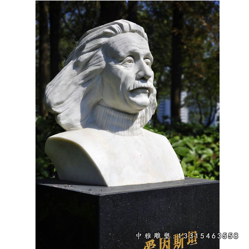 爱因斯坦胸像，校园名人石雕