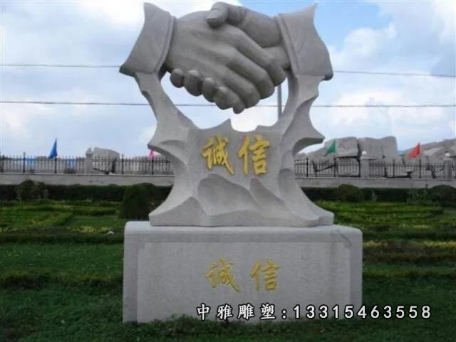 诚信握手石雕 企业景观石雕