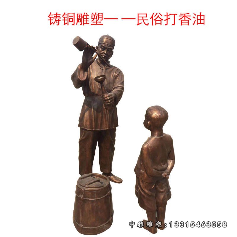 民俗人物打香油铜雕