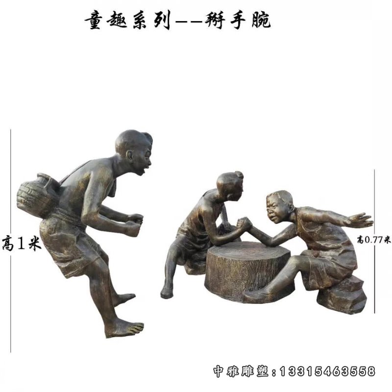 童趣主题掰手腕儿童铜雕