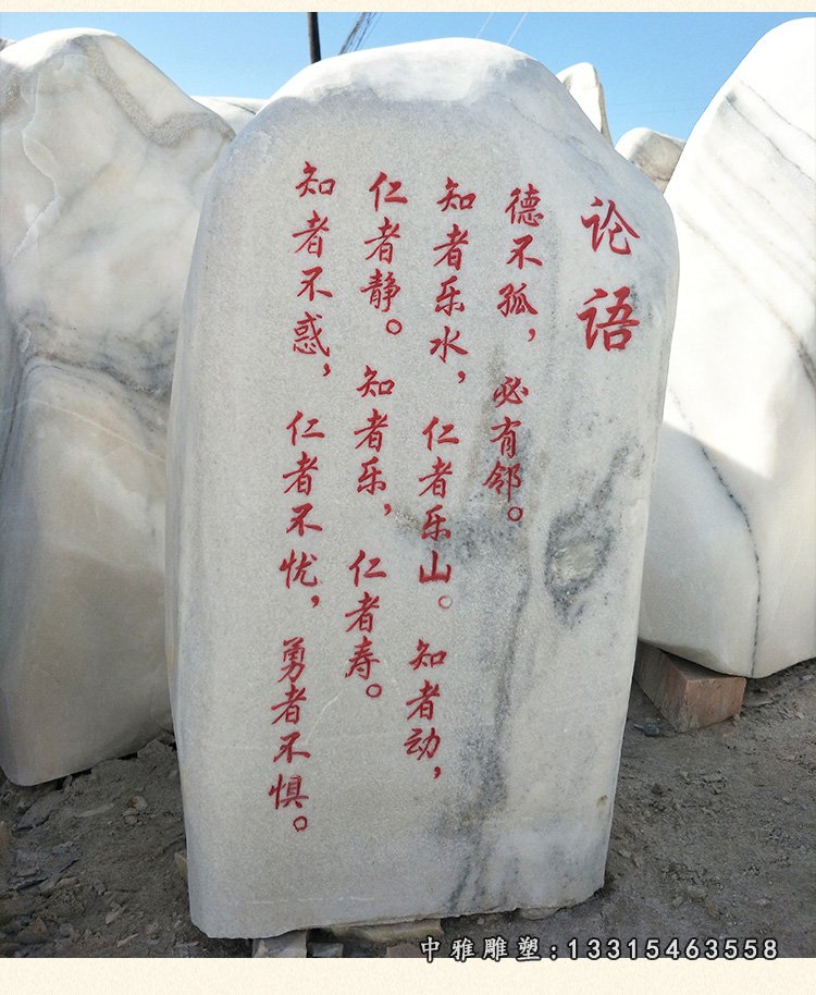 大理石论语山石 石雕校园景观雕塑