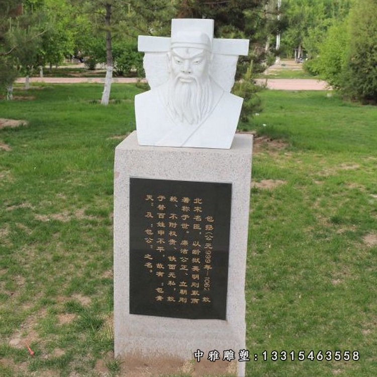 包拯胸像雕塑，名人石雕