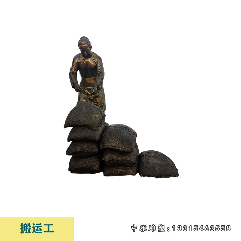 搬运东西的人物铜雕 (2)