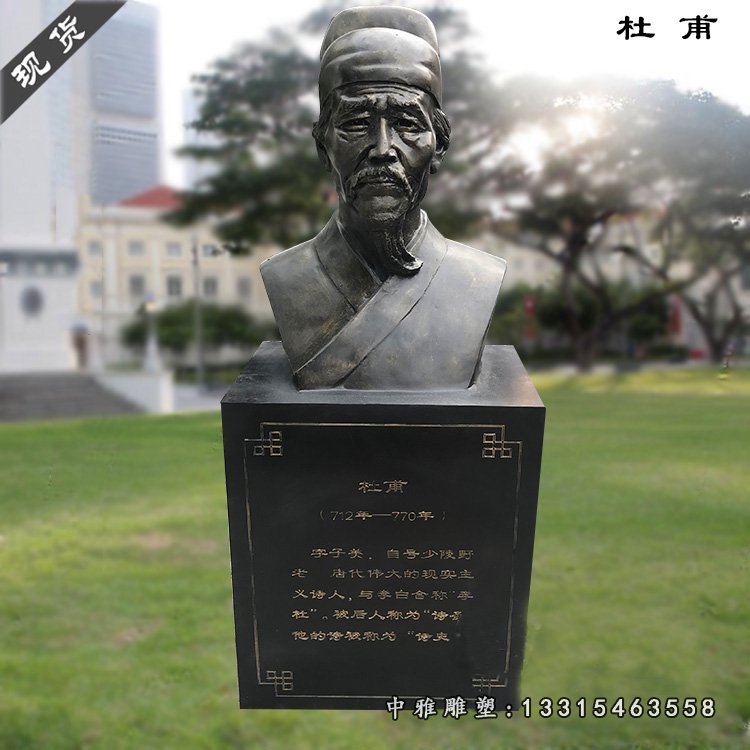 杜甫胸像雕塑，玻璃钢仿铜雕塑-