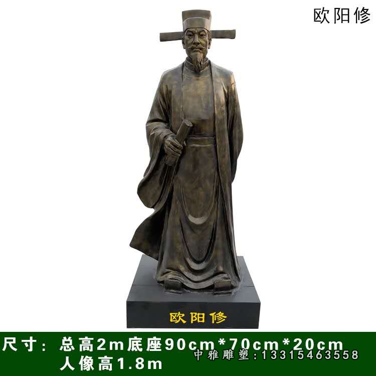 古代诗人欧阳修人物铜雕