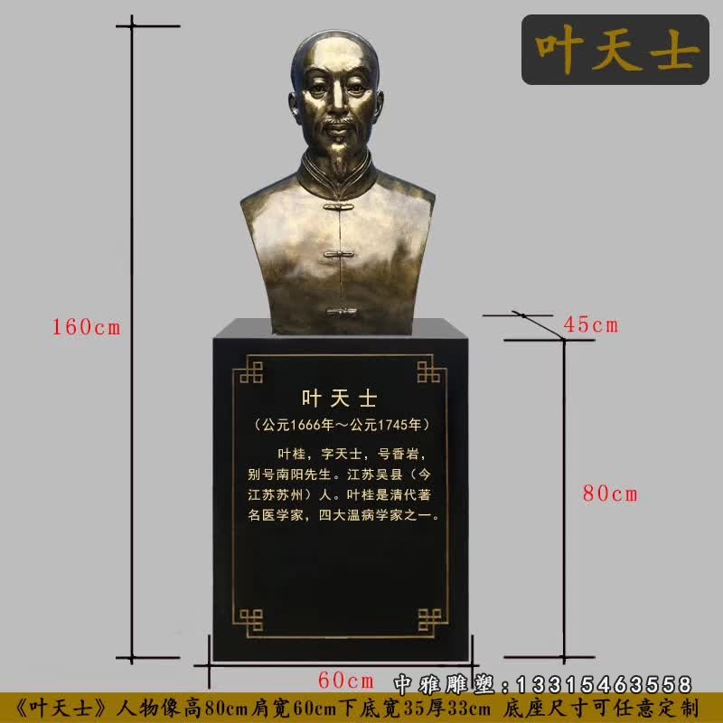 古代历史名医叶天士胸像铜雕