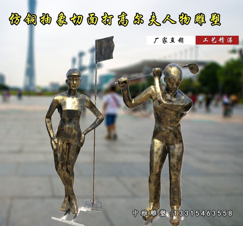 仿铜抽象切面打高尔夫人物公园景观雕塑，玻璃钢仿铜雕塑