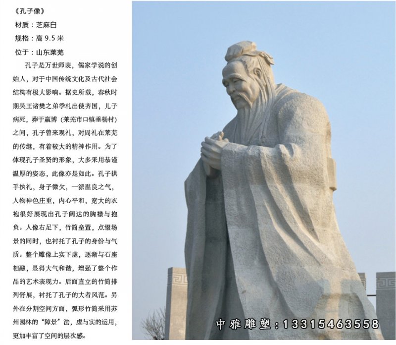芝麻白先师孔子石雕