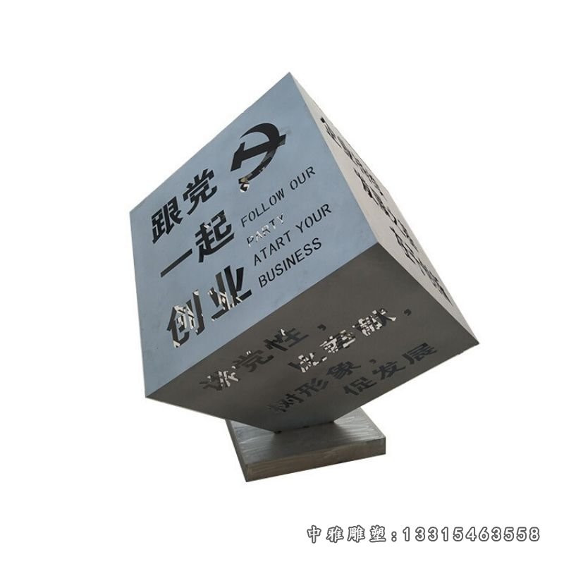 镂空字不锈钢党建魔方雕塑