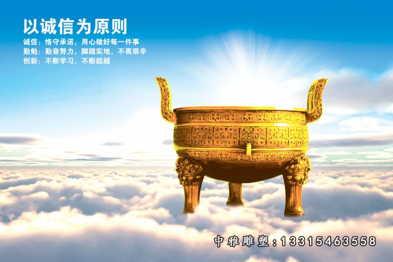 诚信铜鼎，三足圆鼎