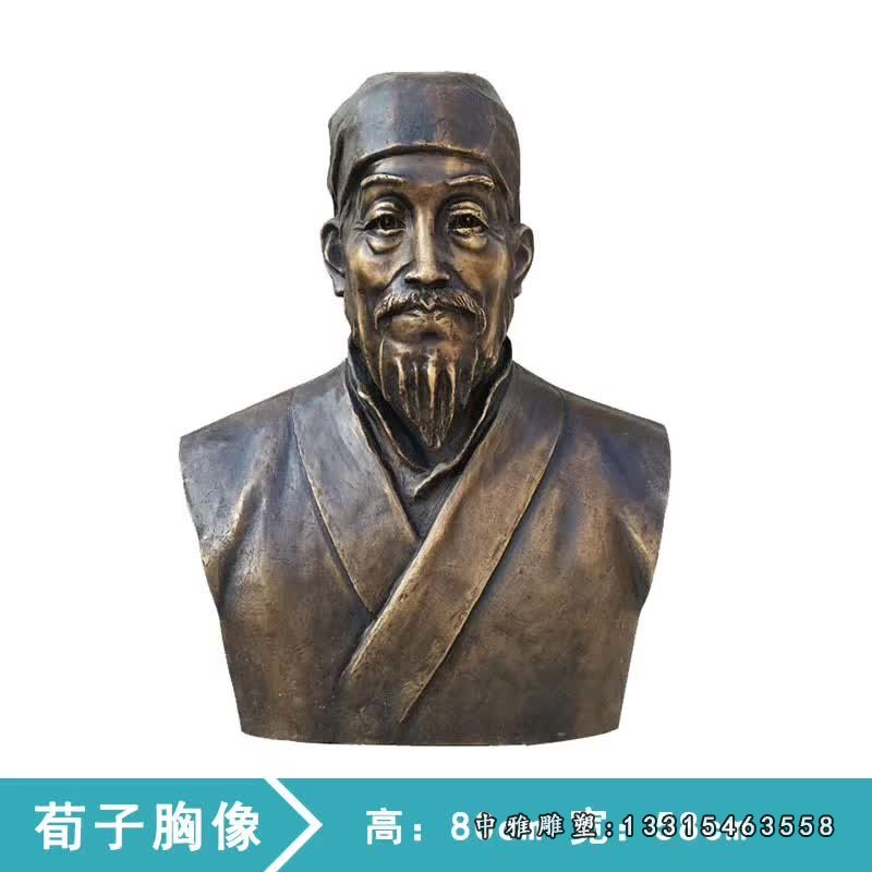 铸铜历史名人荀子胸像