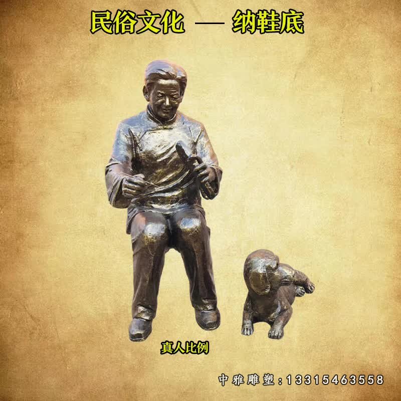 纳鞋底的民俗文化人物铜雕