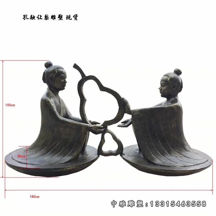 校园抽象孔融让梨铜雕