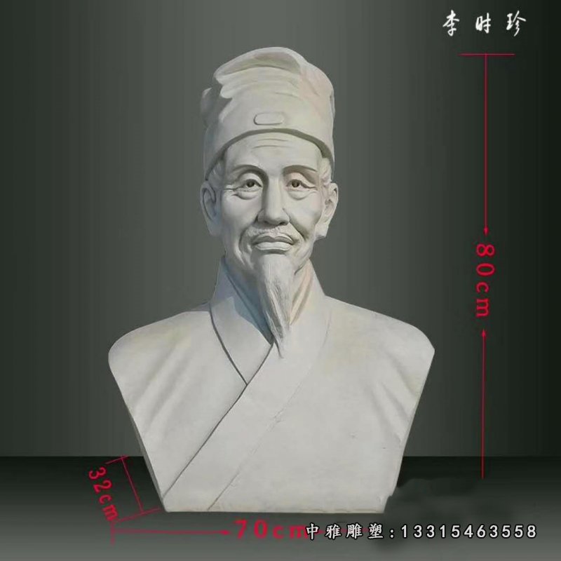 李时珍胸像石雕,大理石古代名医