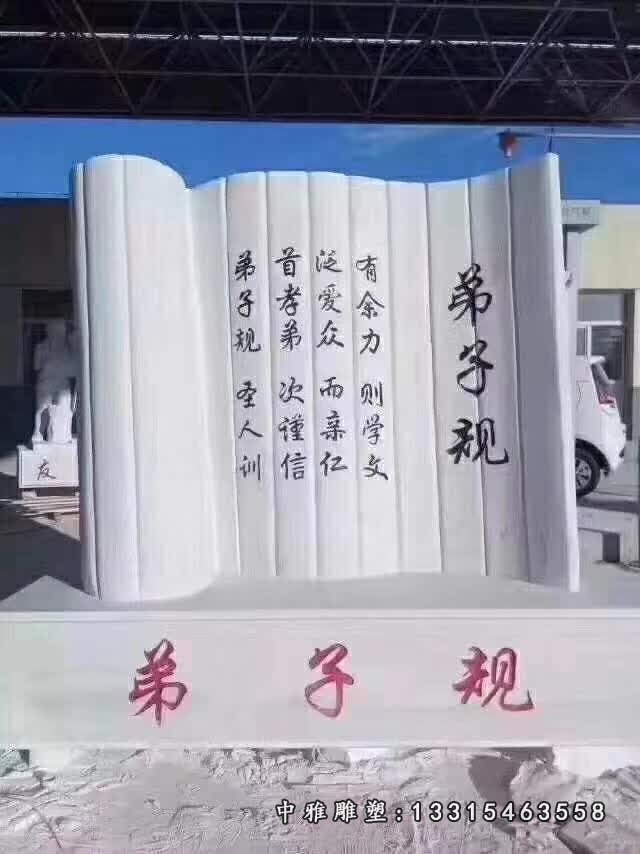 弟子规景观石雕