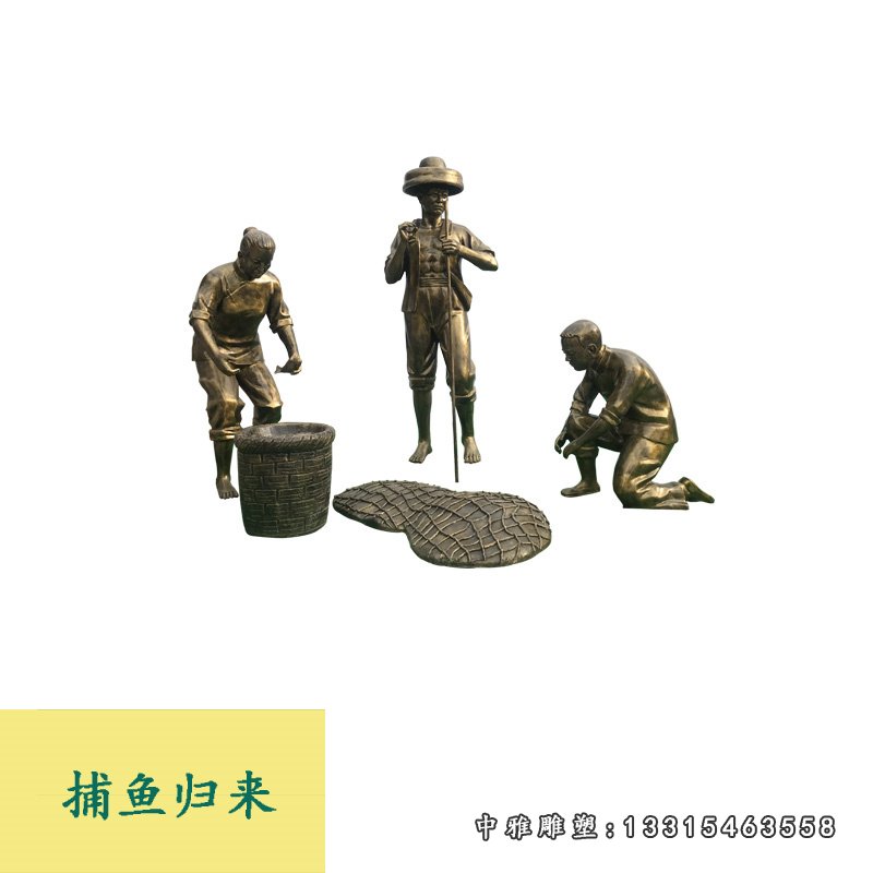 捕鱼归来一家三口铜雕 (2)