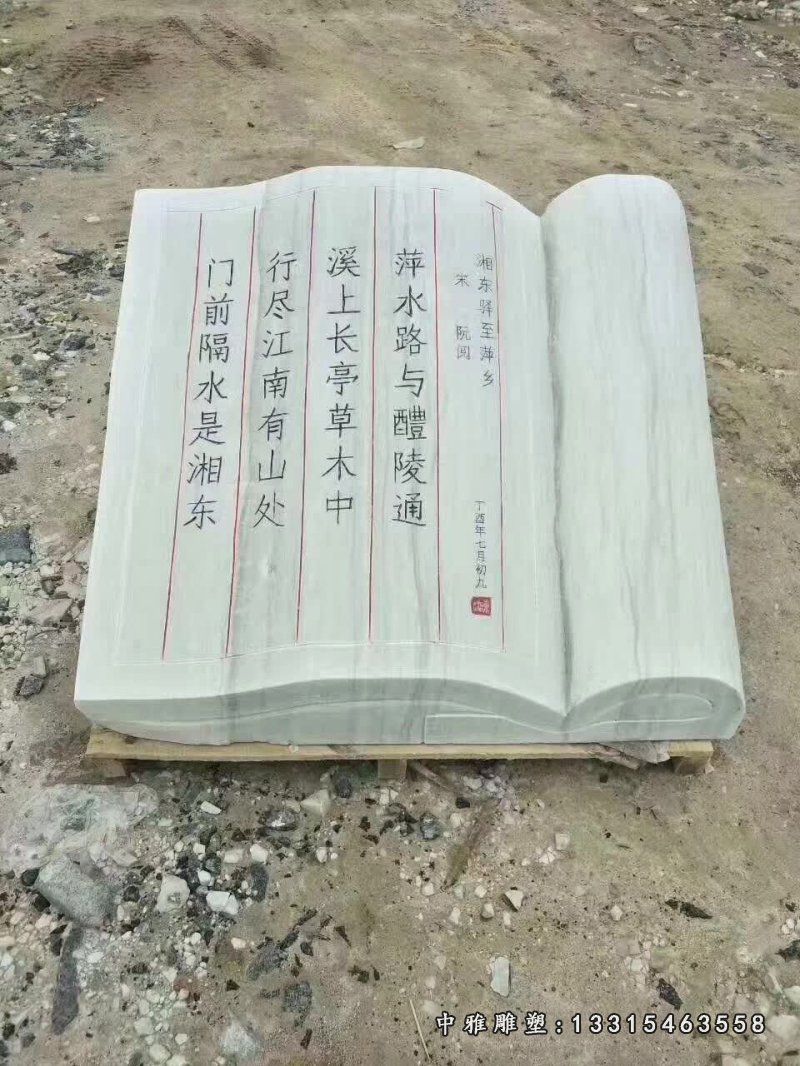 大理石学校书籍雕塑 (2)