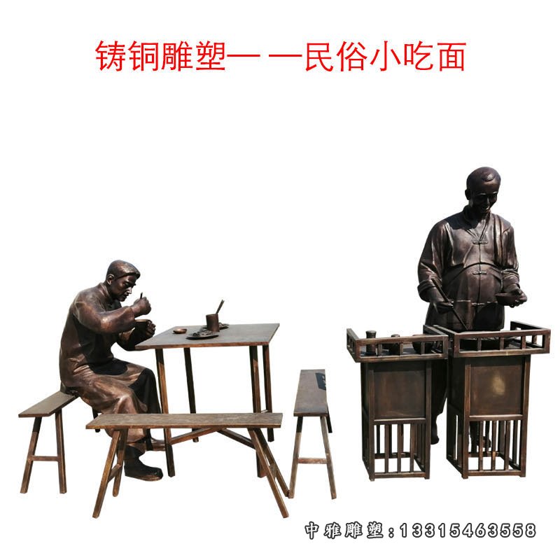 吃面的人物小品铜雕