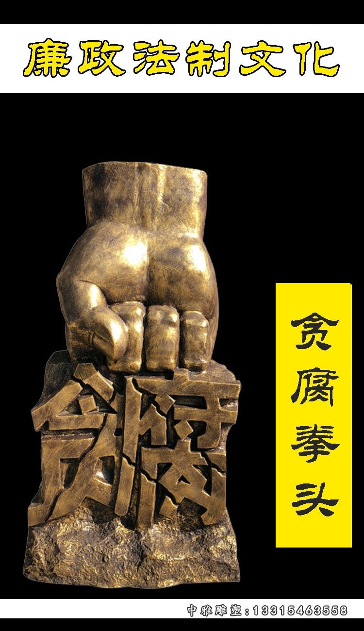 仿铜廉政法制文化景观雕塑，玻璃钢仿铜雕塑