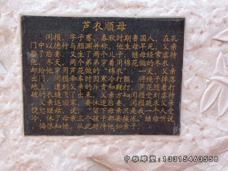 芦衣顺母石雕,二十四孝石雕 (2)