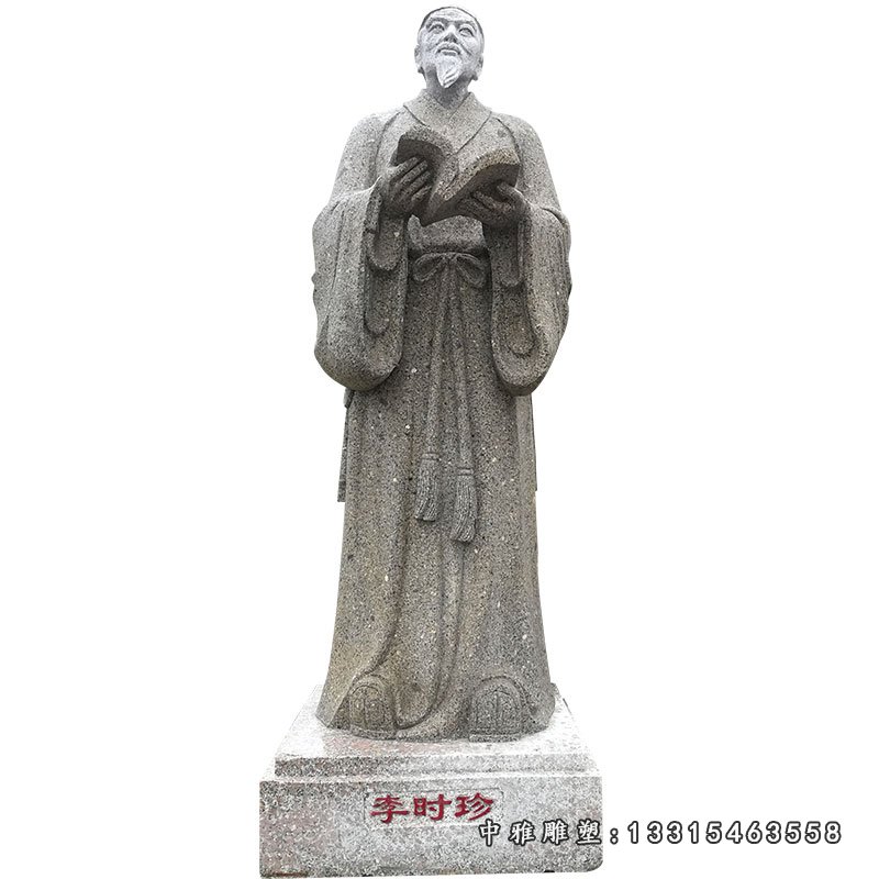 李时珍石雕，古代名人石雕